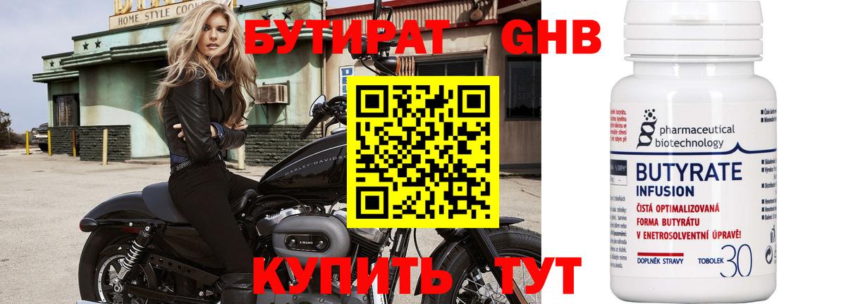 Бутират бутик  Вход с VPN  Тихорецк 