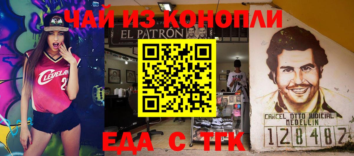 Еда ТГК конопля Тихорецк