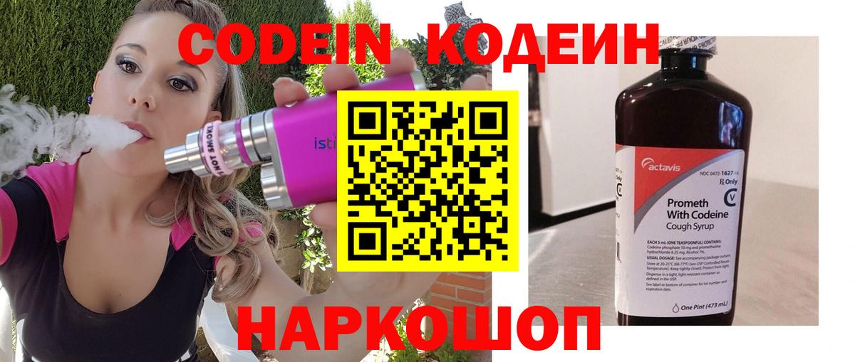 Кодеин Purple Drank  Кодеиновый сироп Lean напиток Lean (лин)  Вход с VPN  Тихорецк 