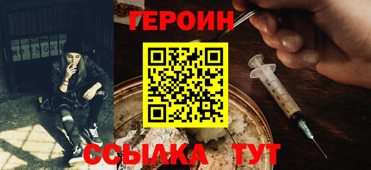 Тихорецк  Героин герыч  Вход с VPN 