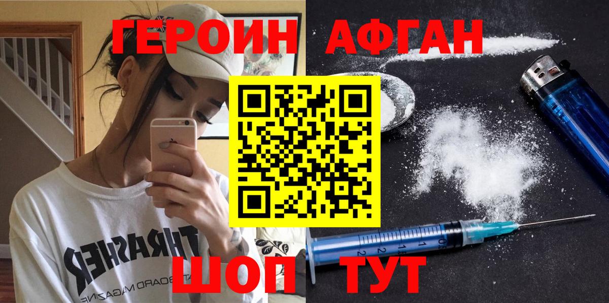 ГЕРОИН Афган Тихорецк