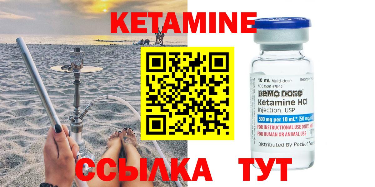 КЕТАМИН VHQ  Вход с VPN  Тихорецк 