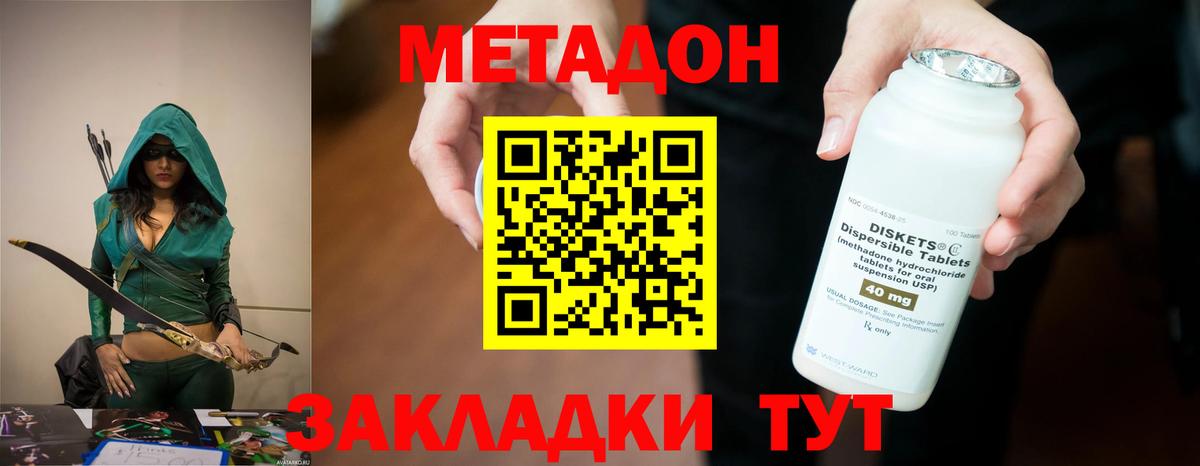 Метадон methadone  Метадон methadone  Тихорецк  Вход с VPN 