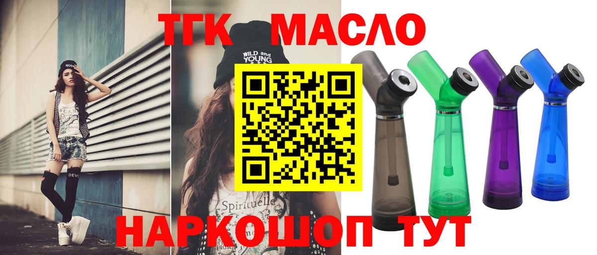ТГК жижа Тихорецк